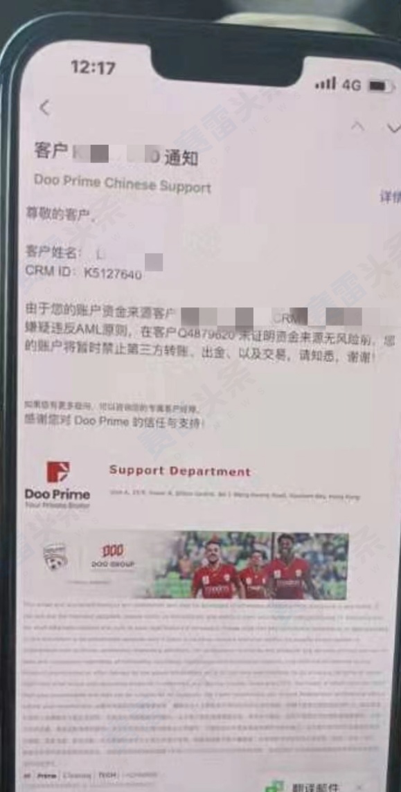 第四起！Doo Prime德璞再被投诉无理由拒绝出金