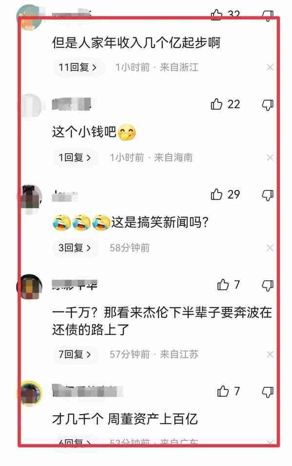 曝周杰伦投资失败背负巨债，两次赌博输一亿，开演唱会被指为还债