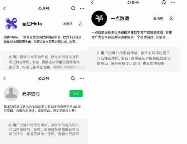 数字藏品微信号、小程序纷纷下架，NFT激情消费何时休？
