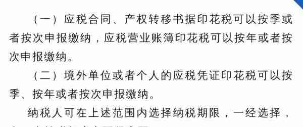 印花税申报大征期，申报操作指引来了！