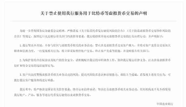 重磅！央行约谈后支付宝、各大银行齐公告：全面封杀虚拟货币交易