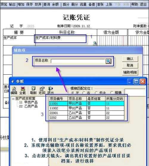 「图解T3」用友T3项目核算意义及详细处理方法