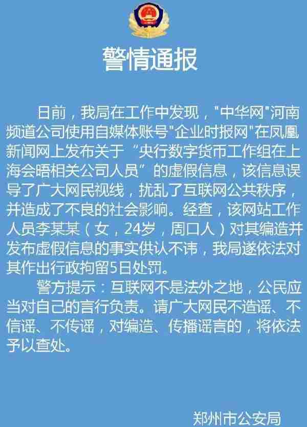 央行数字货币已全面发行？将引发通胀？谨防不法分子炒作行骗！