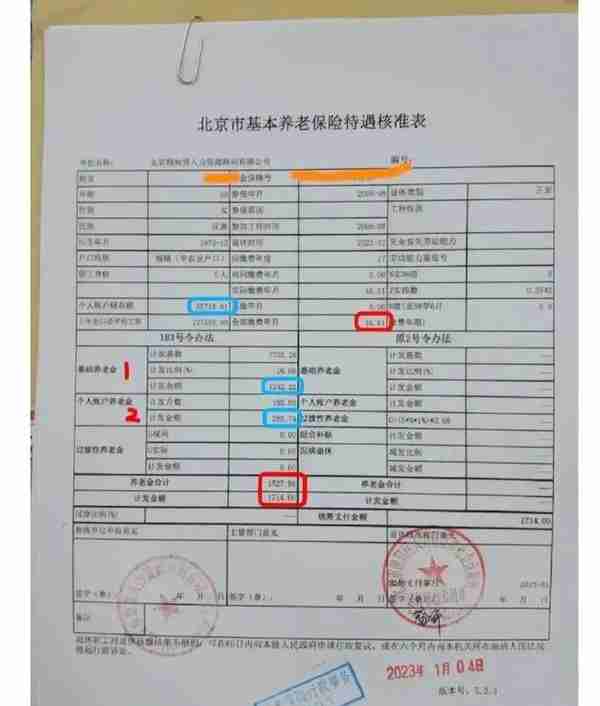 没想到北京最低缴费档次低到0.4！按最低档缴16年，养老金多少？