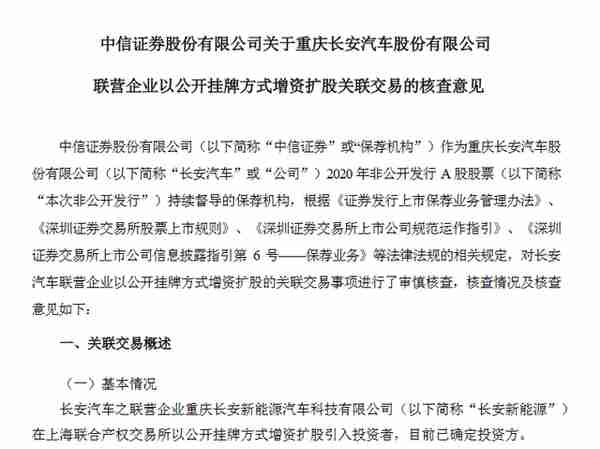 助力香格里拉计划 长安新能源完成49.77亿元B轮融资