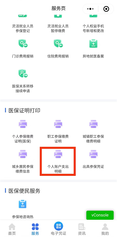 【医保指南】疫情期间医保业务“网上办”，查询打印“零到场”！