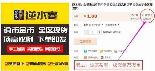 实锤：王思聪弃坑《逆水寒》金价暴跌80%，商人滞销10亿金