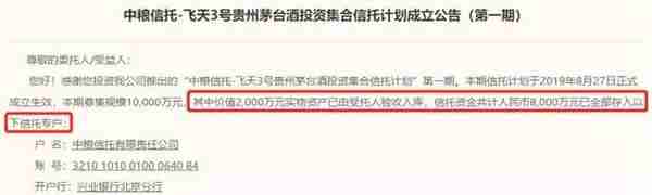 神仙产品！茅台信托2年收益40%，背后“投顾”偷偷赚了130%