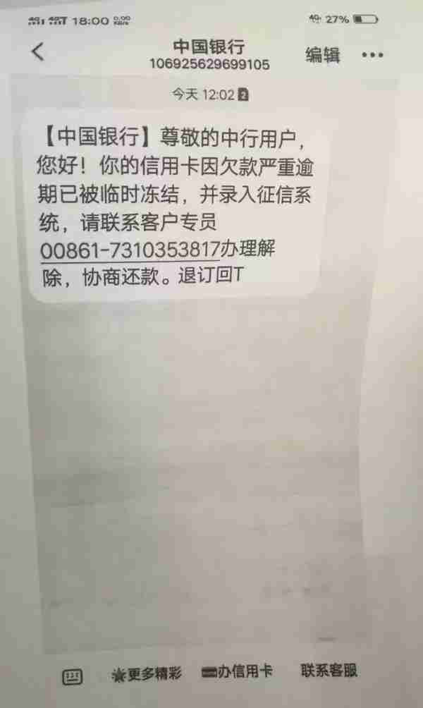 有信用卡的都要注意：最新骗局，无数人已经上当！