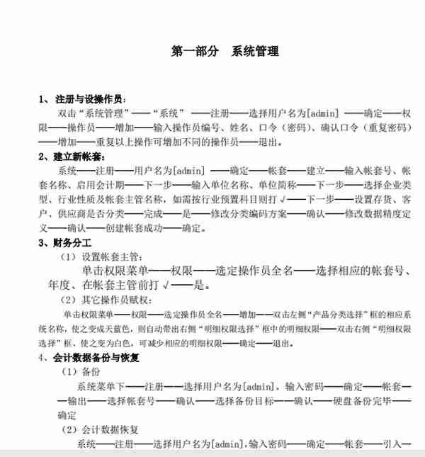 用友财务软件，初入门的亲们 想学会这些吗？赶紧找我领取资料