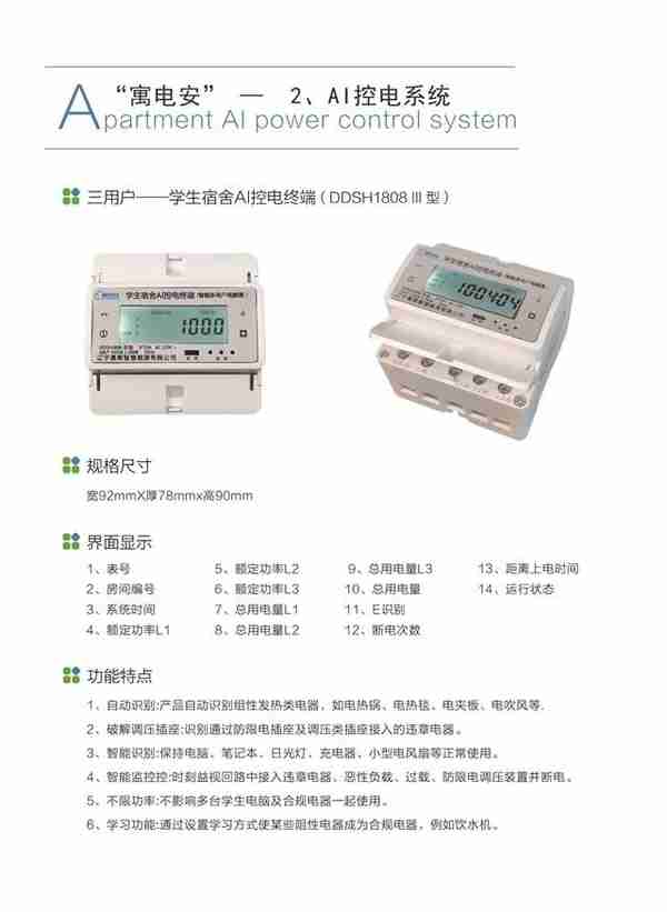 学生宿舍智能限电电表