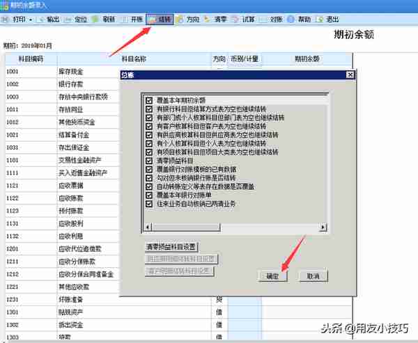 用友U8年度结账 平滑年结了解一下