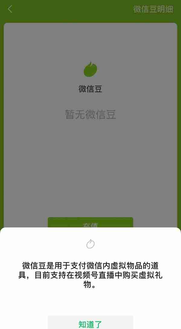 腾讯发布微信Q币：打赏女主播专用，iPhone用户才能充值