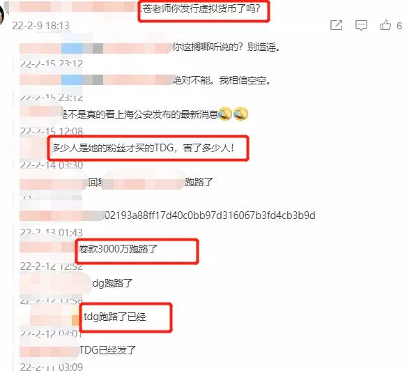 苍井空“翻车”虚拟货币！万名投资者“踩雷”，谁来埋单？