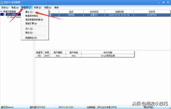 用友U8年度结账 平滑年结了解一下