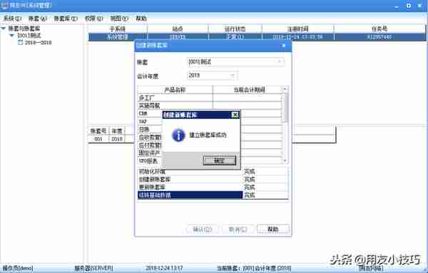 用友U8年度结账 平滑年结了解一下