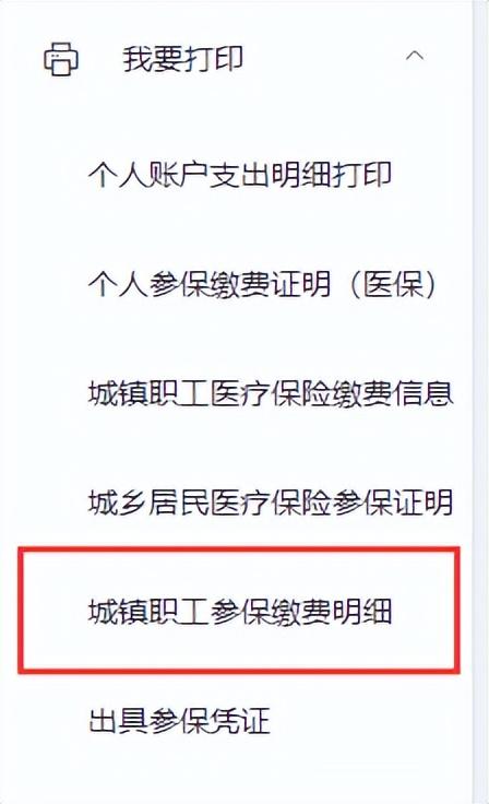 【医保指南】疫情期间医保业务“网上办”，查询打印“零到场”！