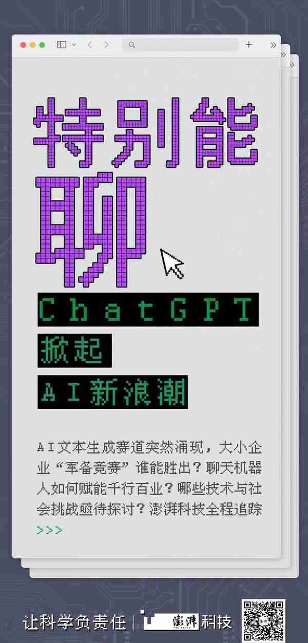 圆桌｜暂停训练更强大AI没意义，ChatGPT让我们有新的真实观