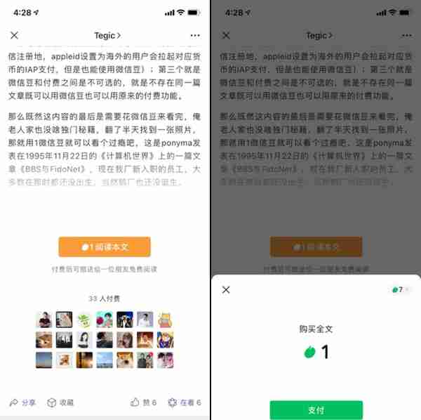 「微信豆」越来越像 Q 币？公众号付费阅读也能用它「买单」
