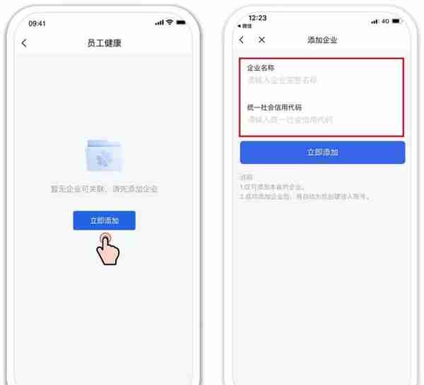 @东莞企业员工，快用这个APP申报每日健康状况！