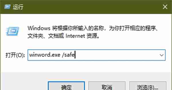 办公小技巧：Word“安全模式”用通透