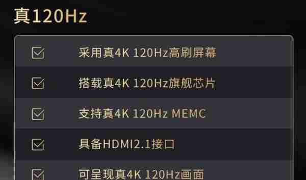 只要真120Hz高刷屏，这三款120Hz高刷65英寸电视如何选？