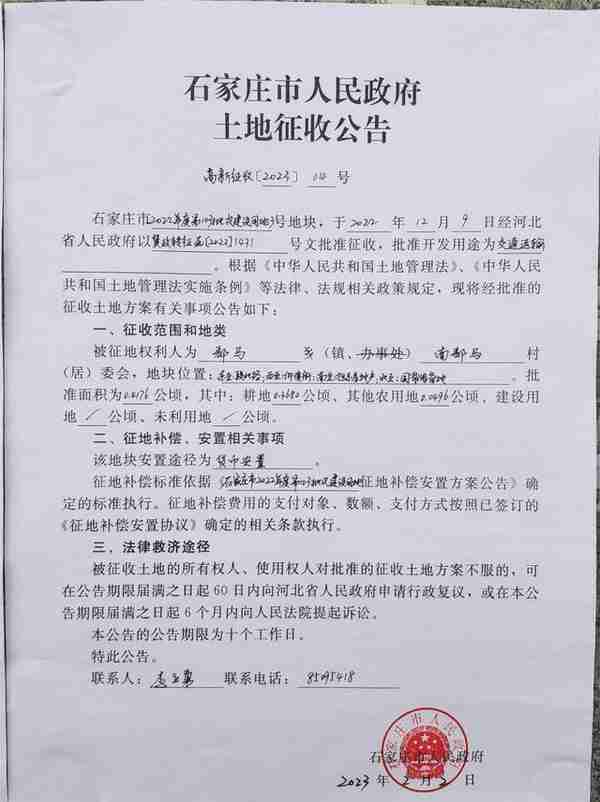 高新、鹿泉、藁城等区征地大爆发！快来看看有没有你家？