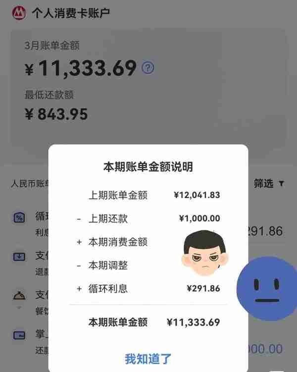 金融知识——信用卡原来这样算利息