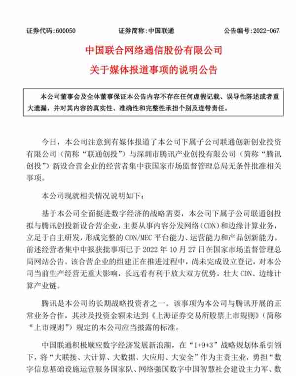 联通腾讯合作被误读背后，有必要了解这场6年前的国企混改