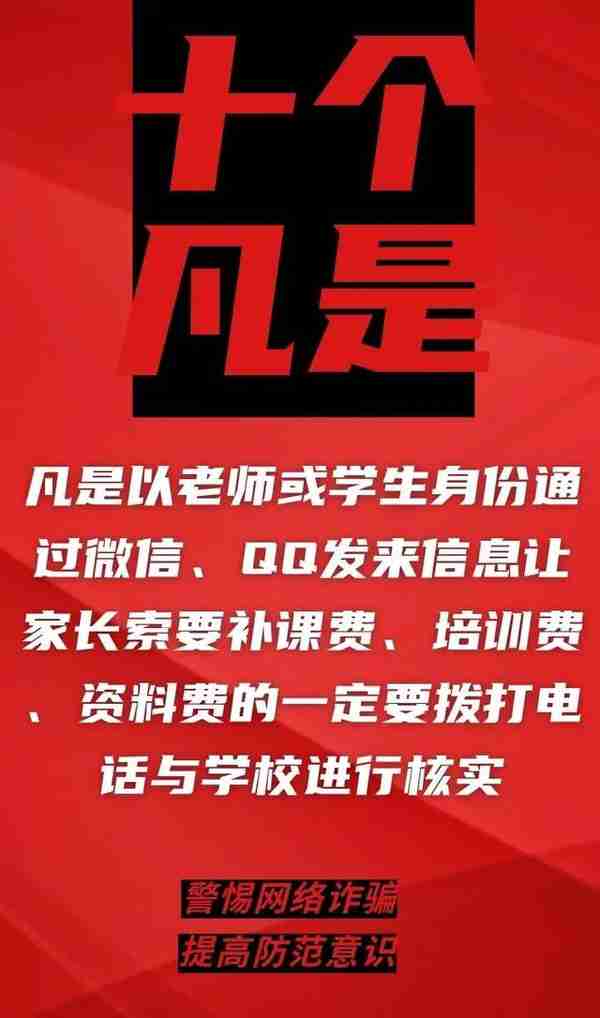 丽江电信网络诈骗警情通报（4月12日——4月18日）