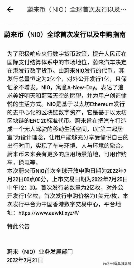 网传蔚来将发行虚拟货币1美元/枚；微信推出“视频号小店”服务