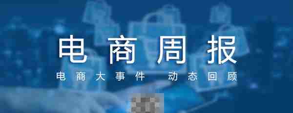 【电商周报】淘宝开始“同款比价” 京东闪付支持小米Pay付款...