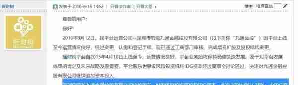 摇财树母公司前海九通在IDG的位置去哪了