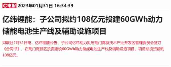 5个交易日内连续祭出百亿投资！1800亿锂电龙头投建动力储能电池项目，董事长称全产业链最晚明年产能过剩