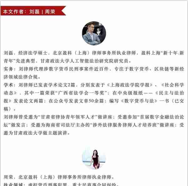 办案手记：办案机关在虚拟货币交易中认定洗钱嫌疑的要点梳理