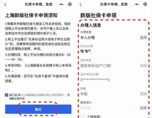 “随申办”每日8-19时可在线申领新版社保卡！小布微信即可操作，来看攻略→