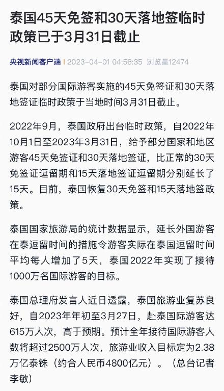 泰国45天免签和30天落地签临时政策已于3月31日截止