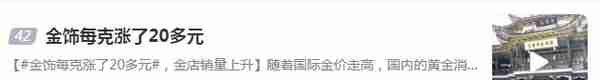 今日金价：注意，金价再涨13元，各大金店黄金价格多少一克？