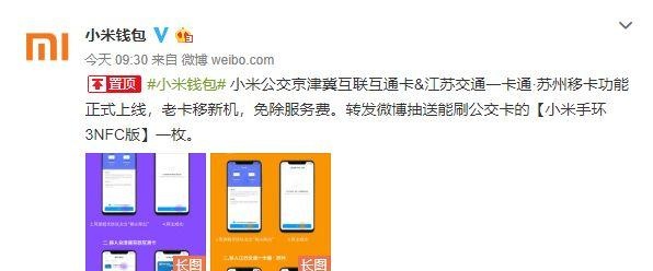 换手机也能继续用，小米钱包上线移卡功能