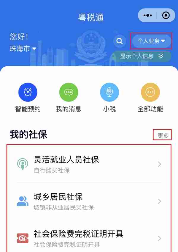 请收下这份“非接触式”社保业务网上办攻略！