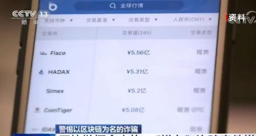 央视：监管部门处理203家虚拟货币交易所 关闭账户近万个