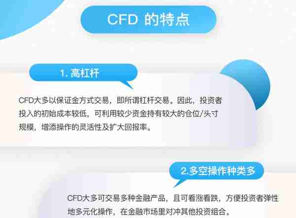 什么是差价合约 (CFD)？