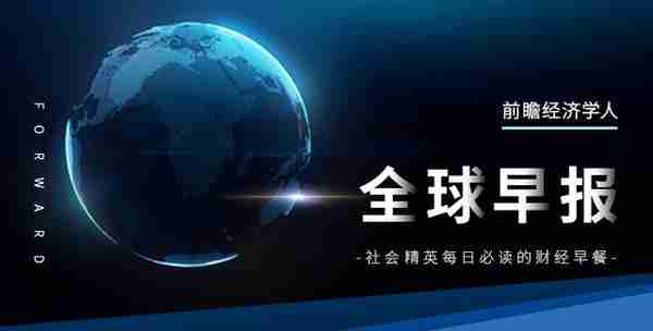 经济学人全球早报：上海小吃店遇连夜报复性消费，全球科技公司5月裁员1.68万人，小米再回应“电视屏幕自动脱落”问题