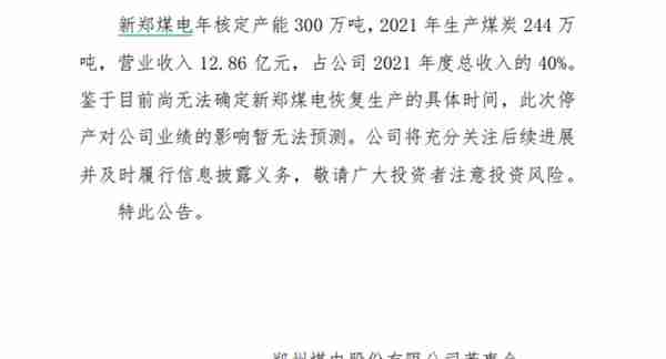 突发！营收占比40%重要子公司停产！对业绩有何影响？