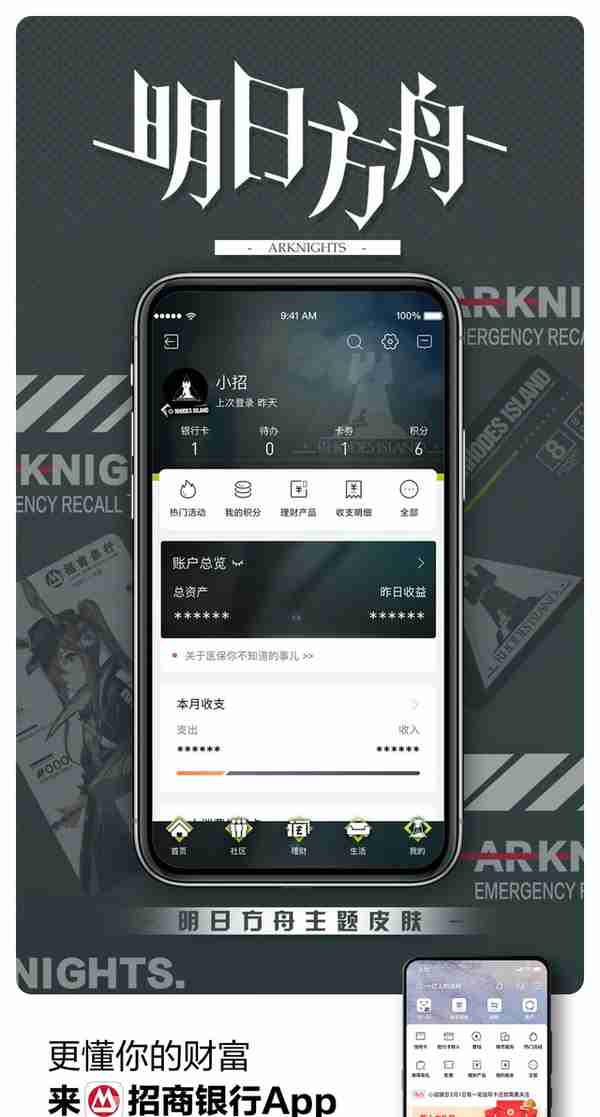 招商银行×明日方舟联名卡震撼上线，点击查收罗德岛专属银行卡