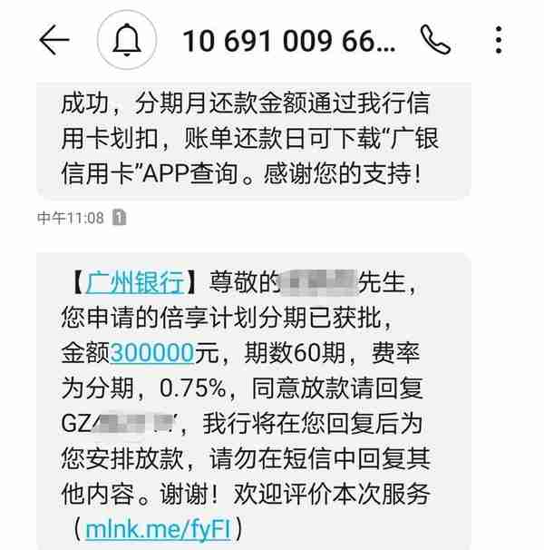 让我心动的广州银行现金分期，利率0.35%