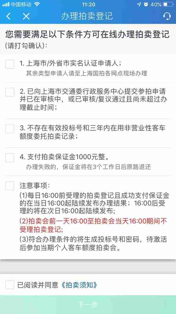 沪牌【客车额度】手把手教你APP上领/换《拍卖密码封条》！