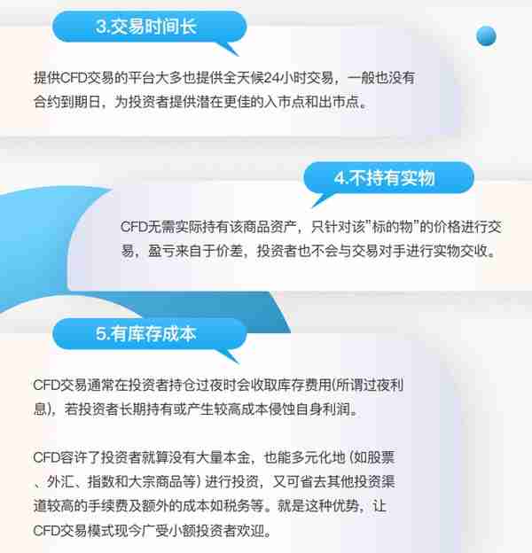 什么是差价合约 (CFD)？