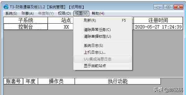 用友T3财务软件学习之系统管理篇