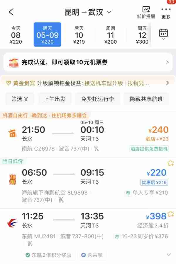 机票跌至200元！昆明旅游市价回落，有人已经开始订端午机票